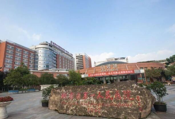 1728614963831647.jpg 成都市第一人民医院.jpg