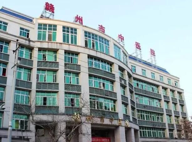 1728788658616012.jpg 赣州市中医院.jpg