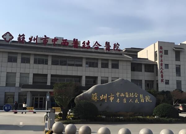 1728953221714983.jpg 苏州市中西医结合医院.jpg