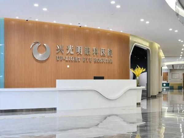 1728954765801942.jpg 淮安光明眼科医院.jpg