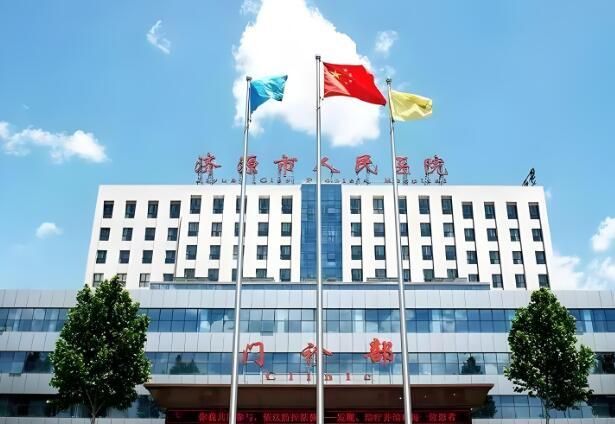 1729079942402276.jpg 济源市人民医院.jpg