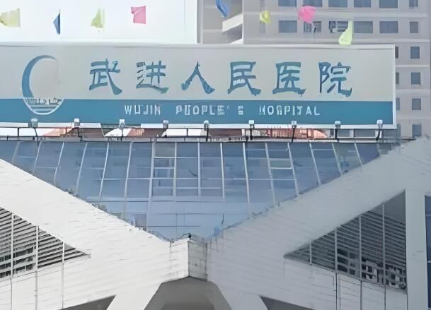 1729147971155275.jpg 武进人民医院.jpg