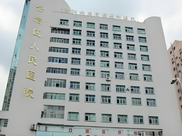 1729148665184085.jpg 云岩区人民医院.jpg