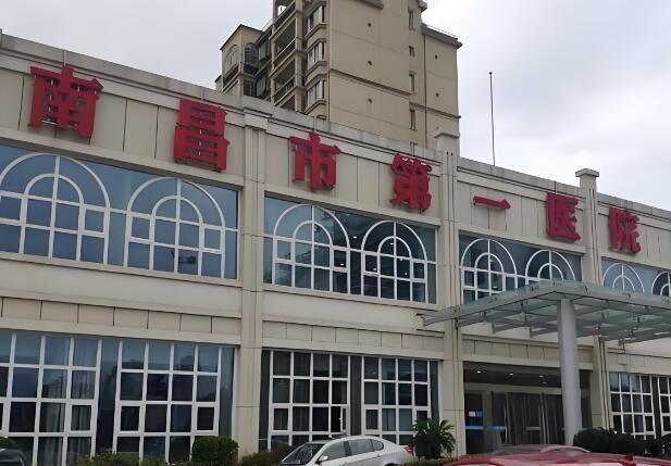 1729233744642800.jpg 南昌市第一医院2.jpg
