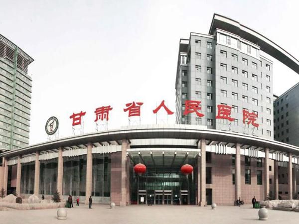 1729236515617203.jpg 甘肃省人民医院.jpg