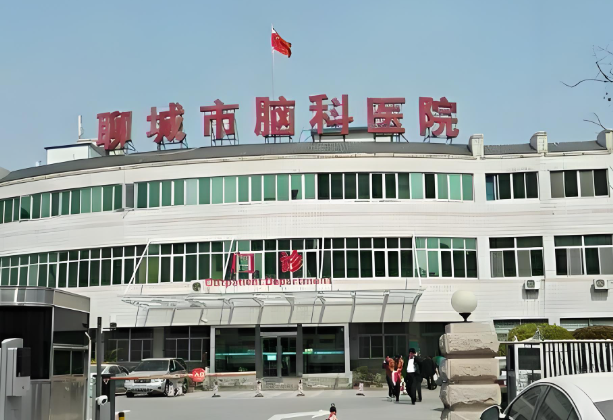 聊城市脑科医院.jpg
