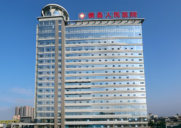横县人民医院.jpg