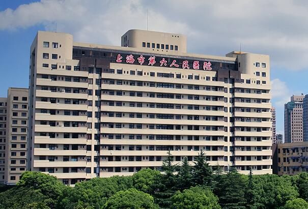 1730898325720514.jpg 上海市第六人民医院.jpg