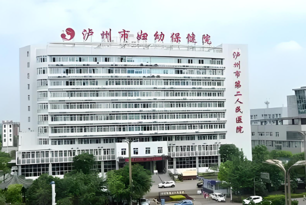 泸州妇幼保健院.jpg