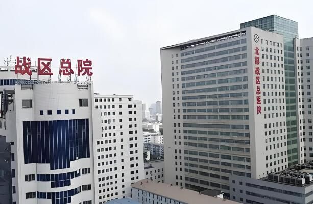 1732586421116788.jpg 北部战区总医院2.jpg