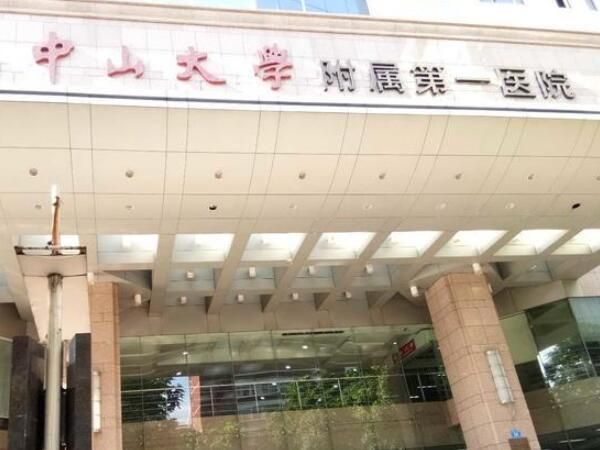 中山一院.jpg