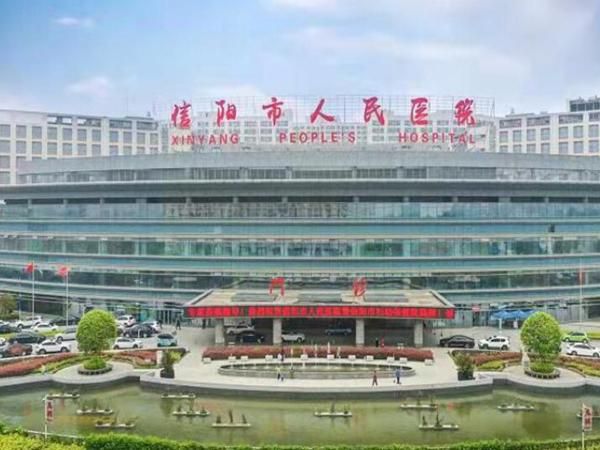 信阳市人民医院.jpg