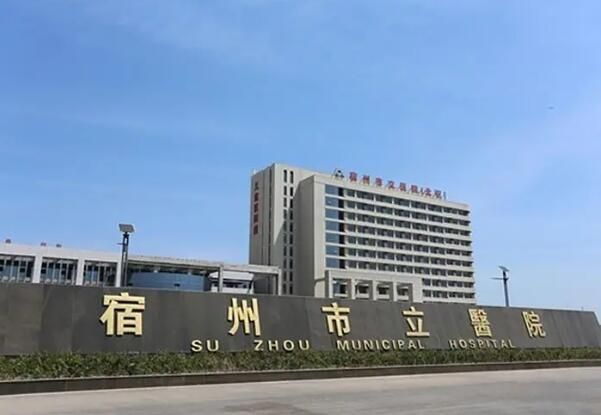 宿州市立医院2.jpg
