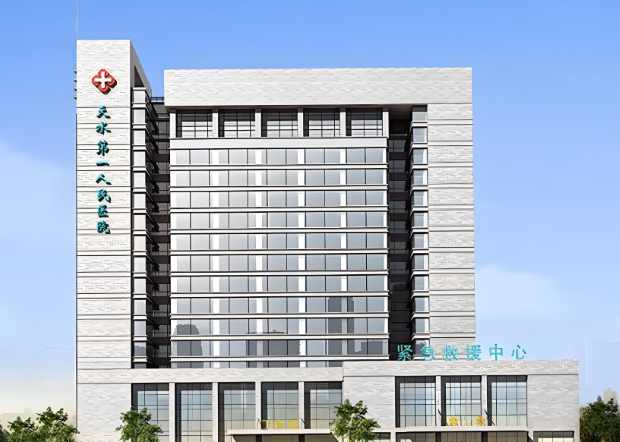 1735025844724148.jpg 天水第一人民医院.jpg