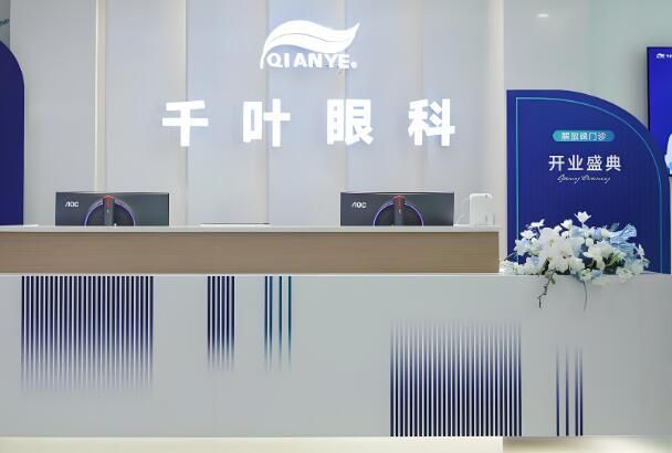 重庆千叶眼科医院.jpg
