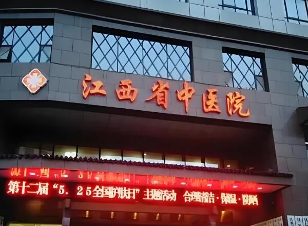 江西省中医院.jpg