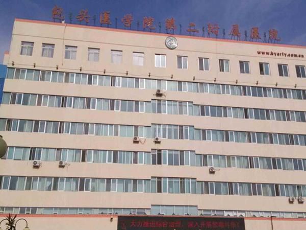 包头医学院第二附属医院.jpg