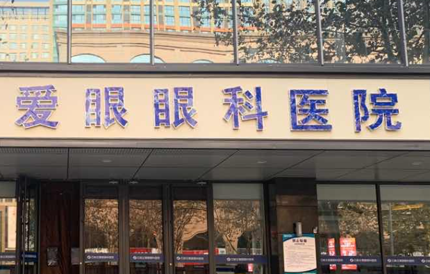 爱眼眼科.jpg
