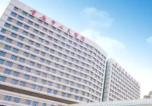 1735534243232291.jpg 重庆市人民医院.jpg