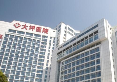 1735534257468415.jpg .重庆大坪医院.jpg