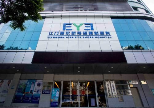 江门爱尔新希望眼科医院.jpg