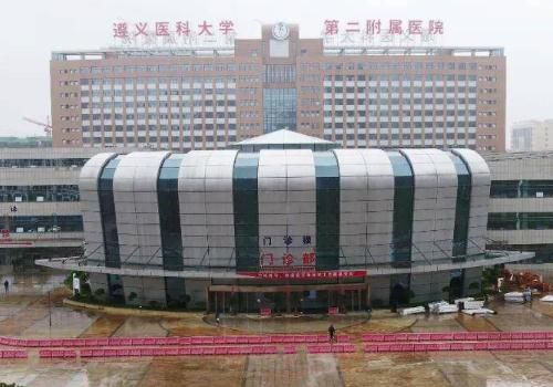 遵义医科大学第二附属医院.jpg
