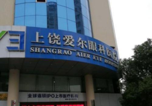1735538325510904.jpg 上饶爱尔眼科医院.jpg