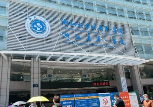 浙江大学医学院附属第一医院.jpg