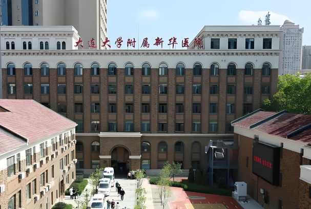 大连大学附属新华医院.jpg
