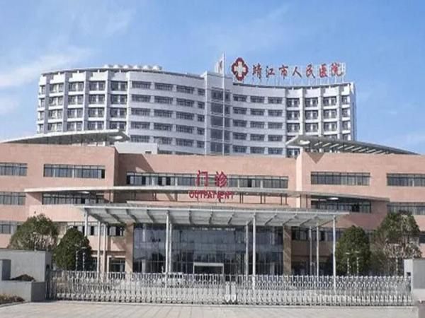 靖江市人民医院美容整形科.jpg