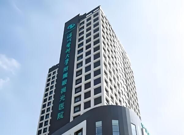 温州医科大学附属眼视光医院.jpg