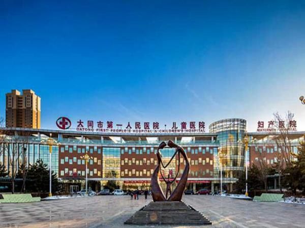 大同市第一人民医院.jpg