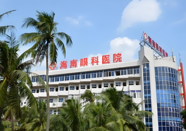 海南省眼科医院.jpg