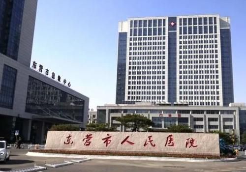 东营市第二人民医院.jpg