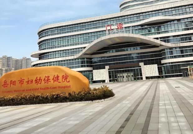 岳阳市妇幼保健院.jpg