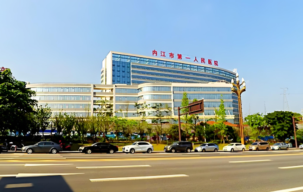 内江市第一人民医院.jpg