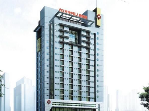 内江市市中区人民医院.jpg
