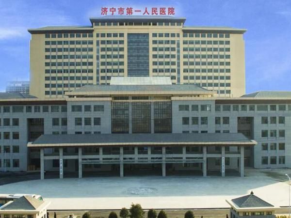 山东省济宁市第一人民医院口腔科.jpg