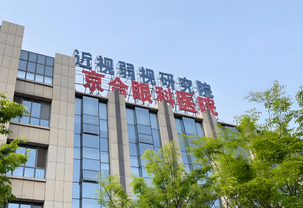 京合眼科.jpg