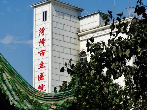 1735654270786585.jpg 菏泽市立医院.jpg