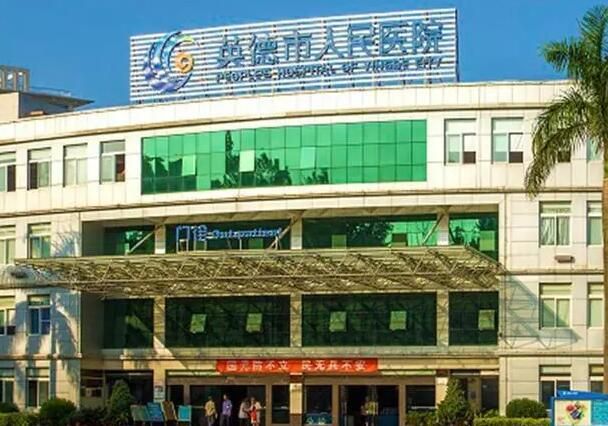 英德市人民医院.jpg