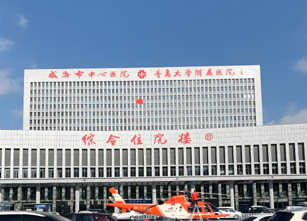 威海市中心医院.jpg