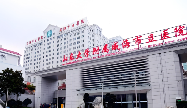 威海市立医院.jpg