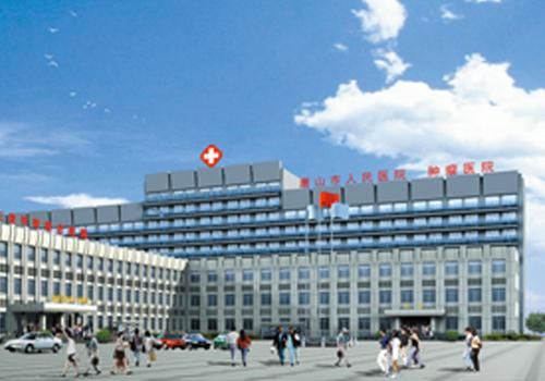 唐山市人民医院.jpg