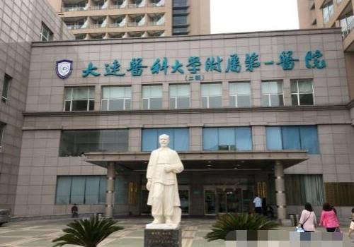 大连医科大学附属第一医院-1.jpg