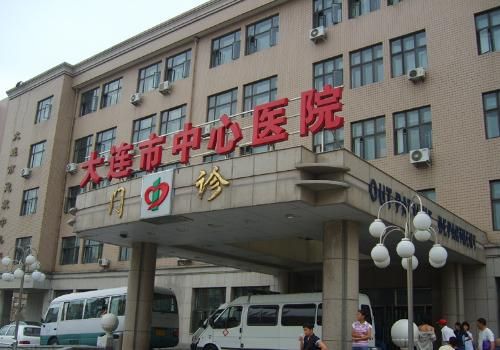 大连中心医院.jpg
